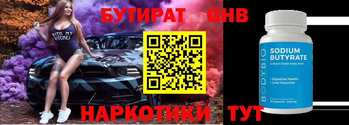 Губкинский  БУТИРАТ BDO 33%  Вход с VPN 