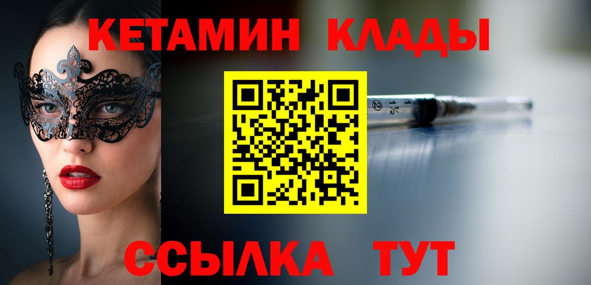 КЕТАМИН ketamine Губкинский