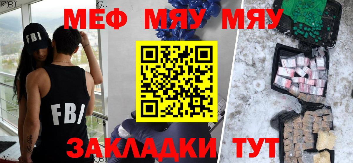 Меф  МЯУ-МЯУ мяу мяу  Вход с VPN  Меф мяу мяу  Губкинский 